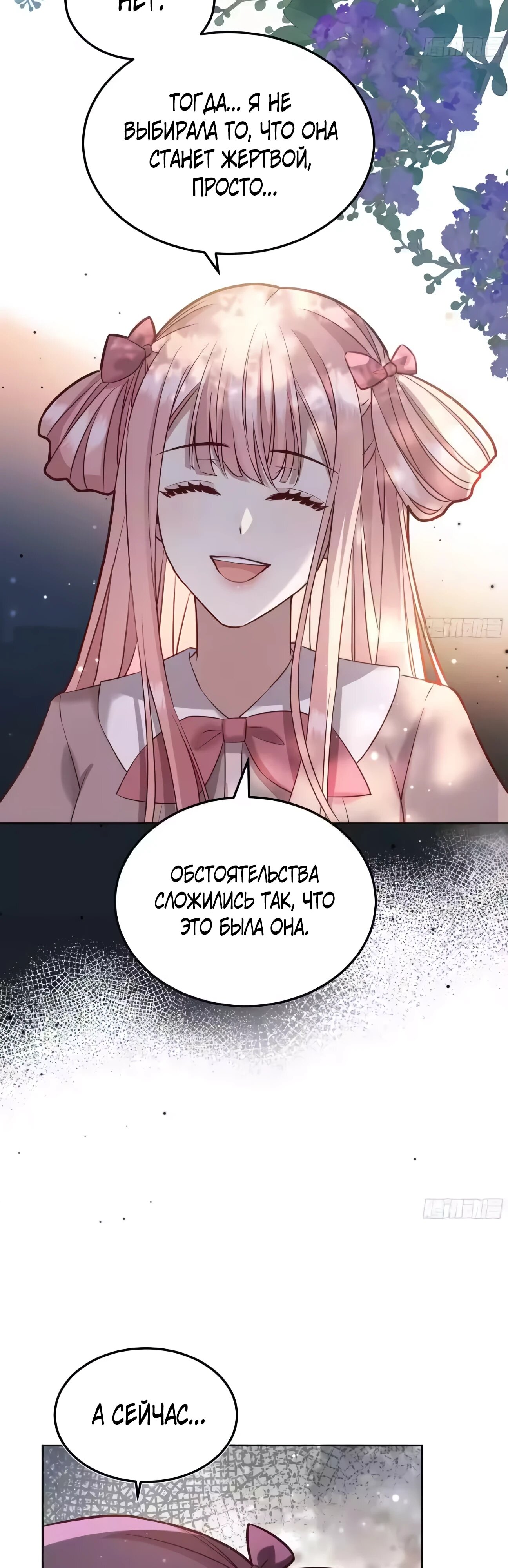 Манга Оставьте гарем для злодейки - Глава 65 Страница 15