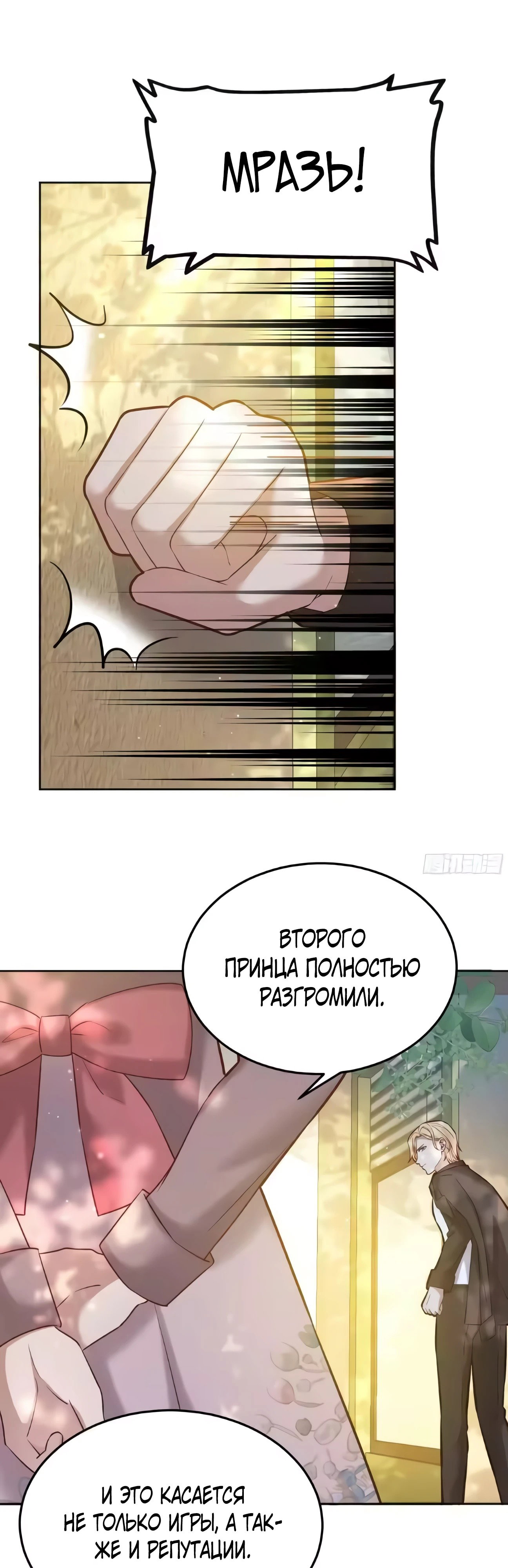 Манга Оставьте гарем для злодейки - Глава 65 Страница 11