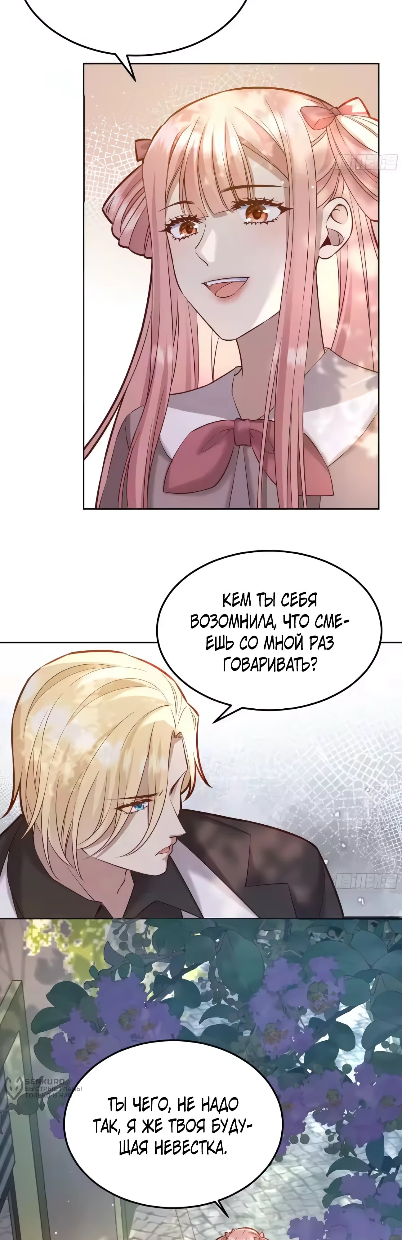 Манга Оставьте гарем для злодейки - Глава 65 Страница 12