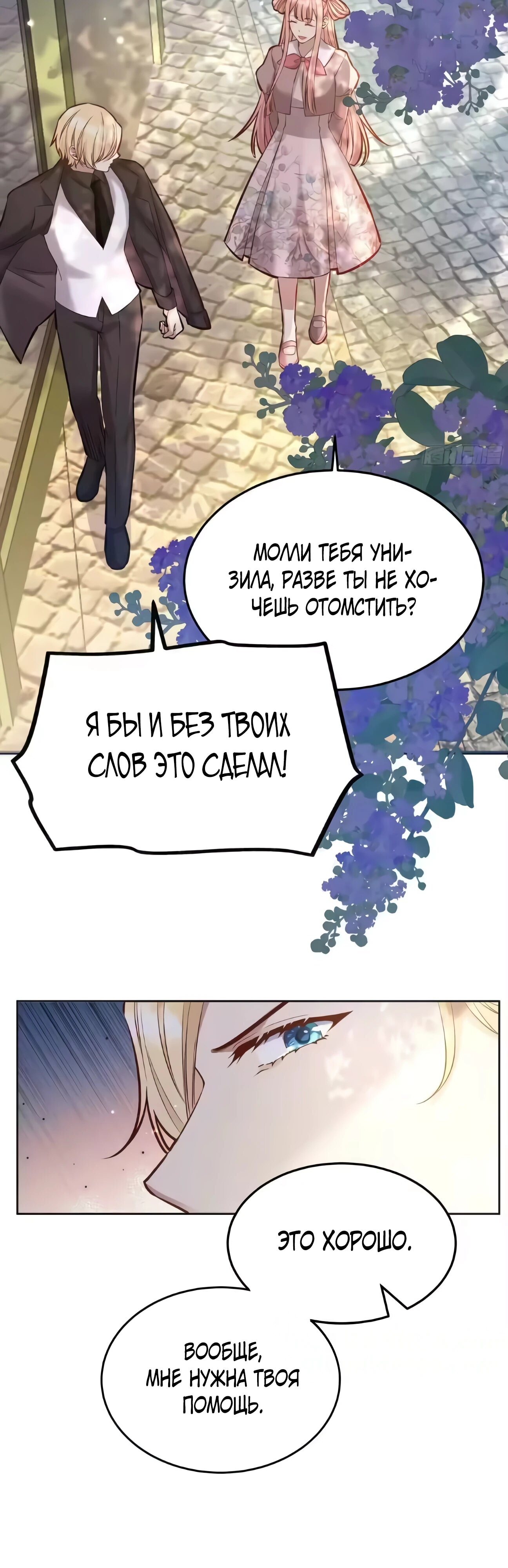 Манга Оставьте гарем для злодейки - Глава 65 Страница 13