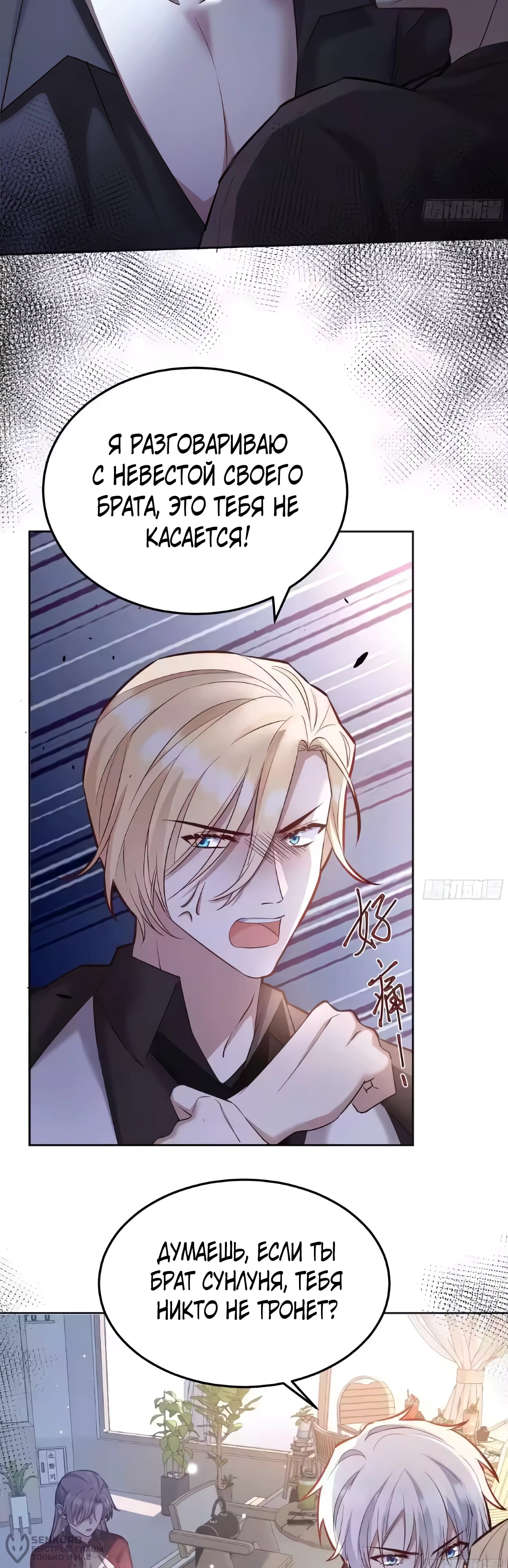 Манга Оставьте гарем для злодейки - Глава 65 Страница 4