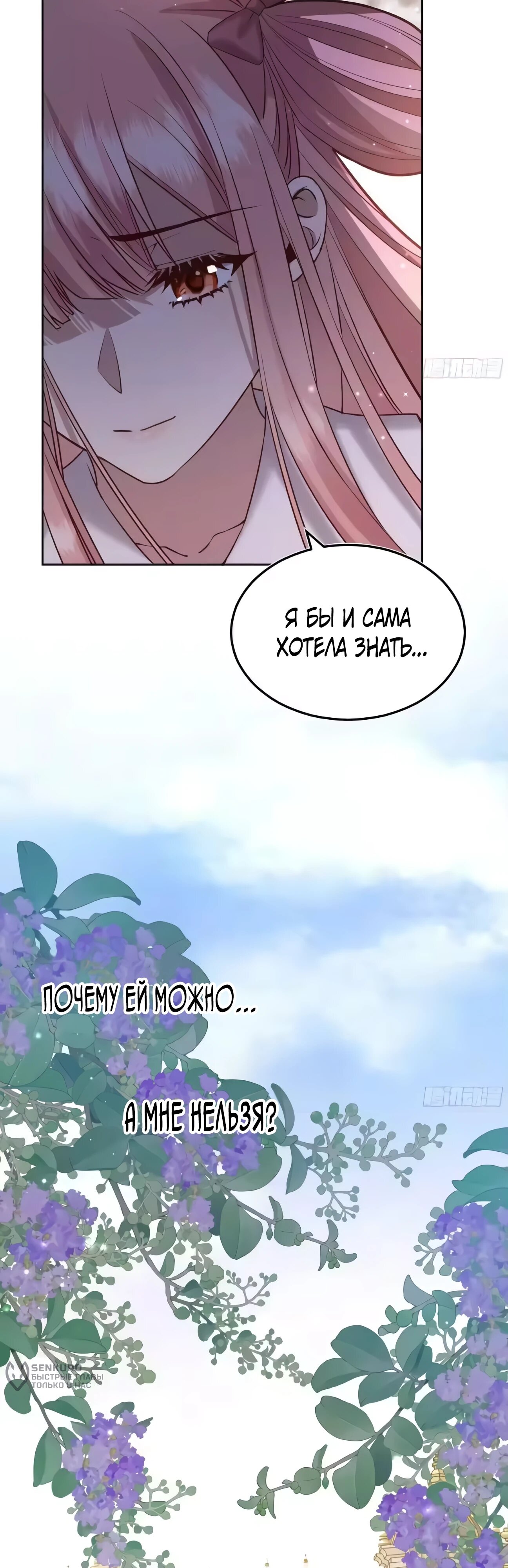 Манга Оставьте гарем для злодейки - Глава 65 Страница 16