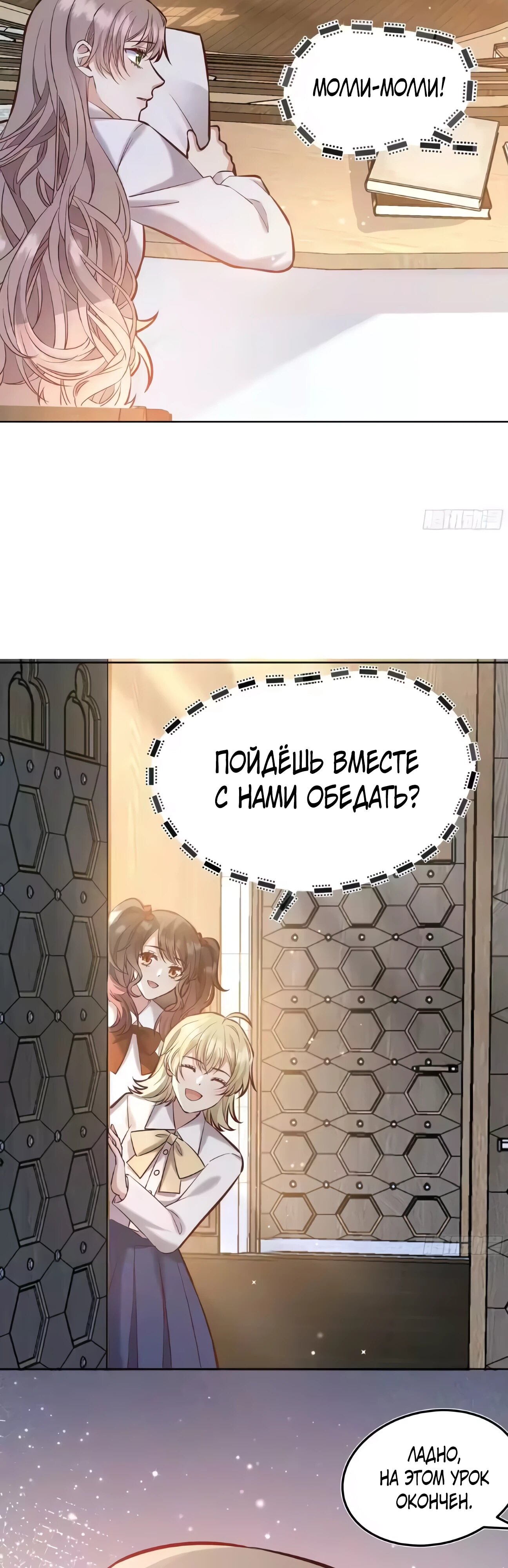 Манга Оставьте гарем для злодейки - Глава 65 Страница 21