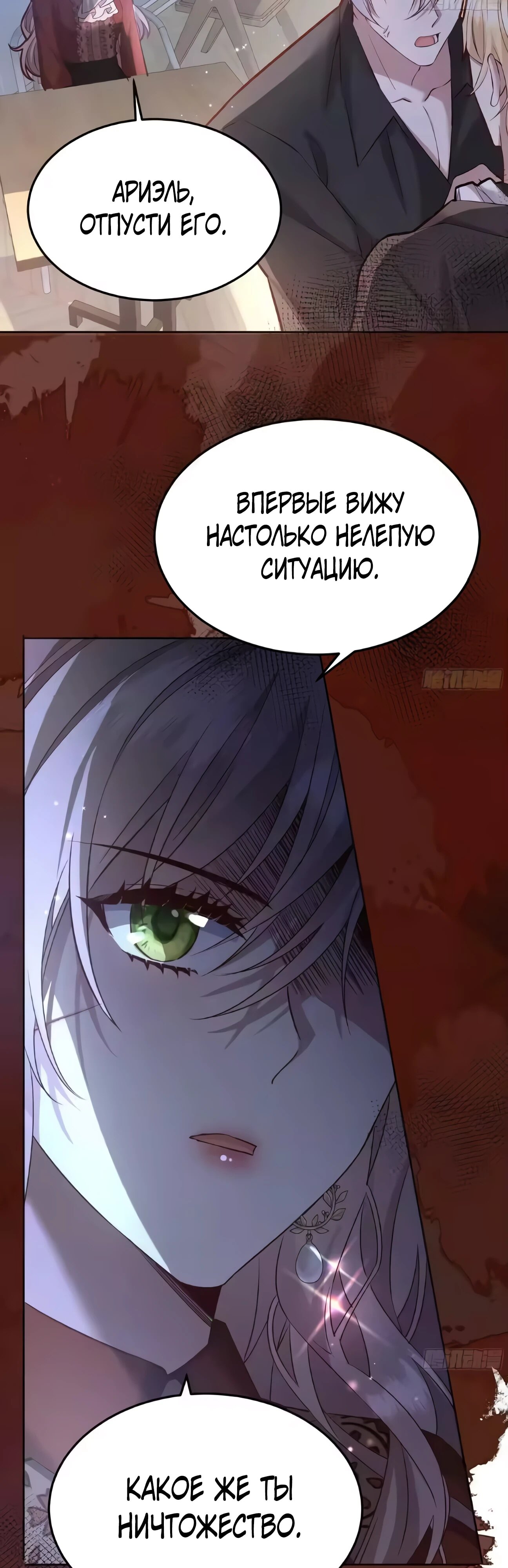 Манга Оставьте гарем для злодейки - Глава 65 Страница 5