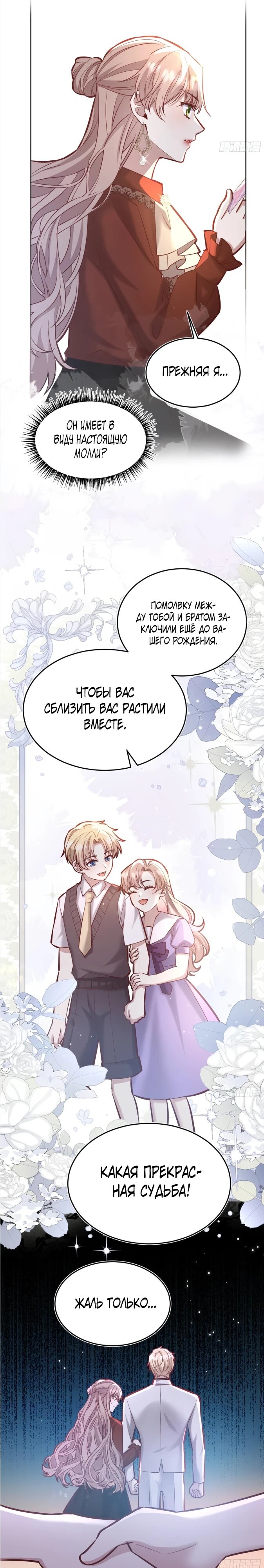 Манга Оставьте гарем для злодейки - Глава 64 Страница 9