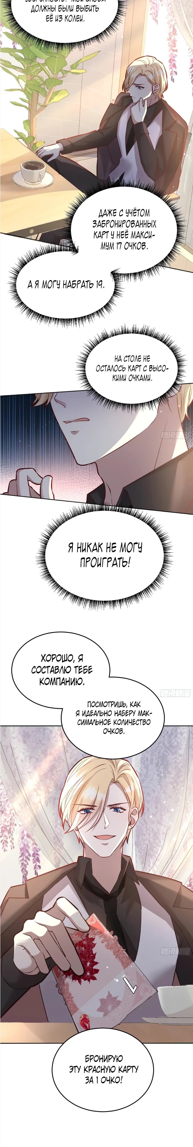Манга Оставьте гарем для злодейки - Глава 64 Страница 19