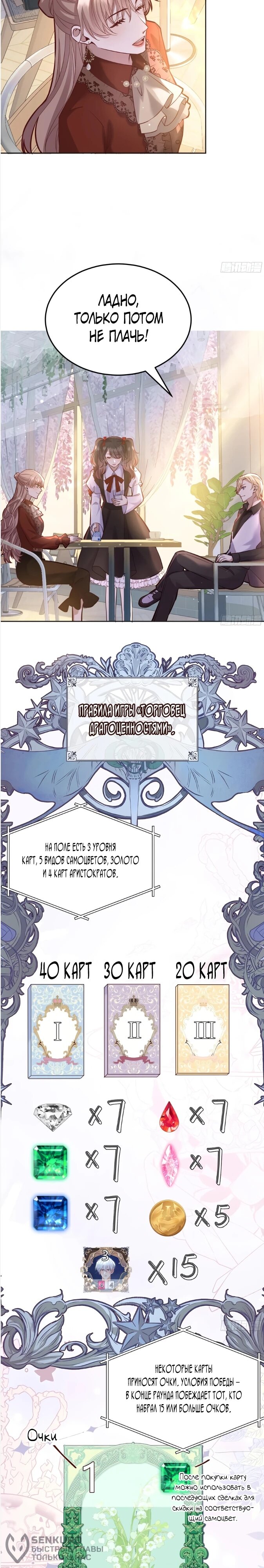 Манга Оставьте гарем для злодейки - Глава 64 Страница 2