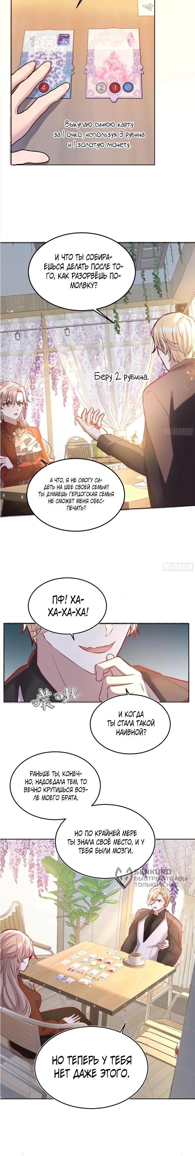 Манга Оставьте гарем для злодейки - Глава 64 Страница 8