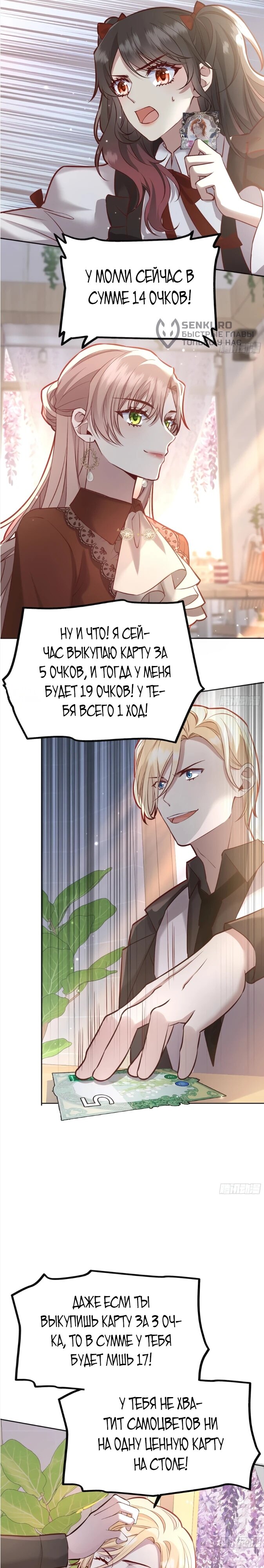 Манга Оставьте гарем для злодейки - Глава 64 Страница 21