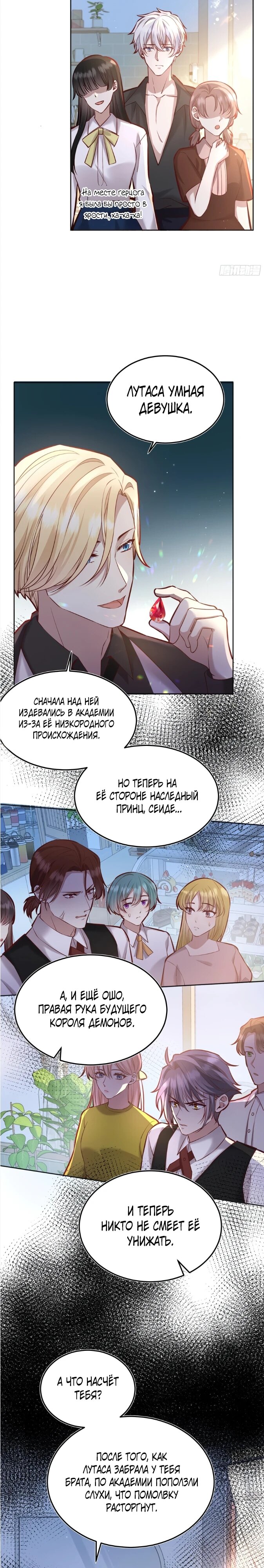 Манга Оставьте гарем для злодейки - Глава 64 Страница 11