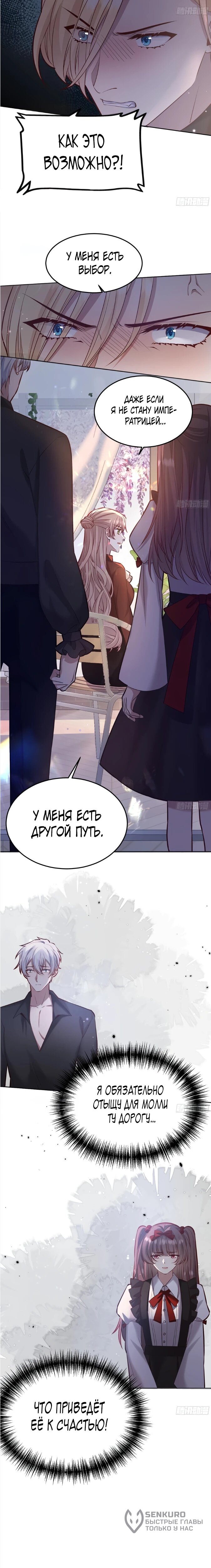 Манга Оставьте гарем для злодейки - Глава 64 Страница 24