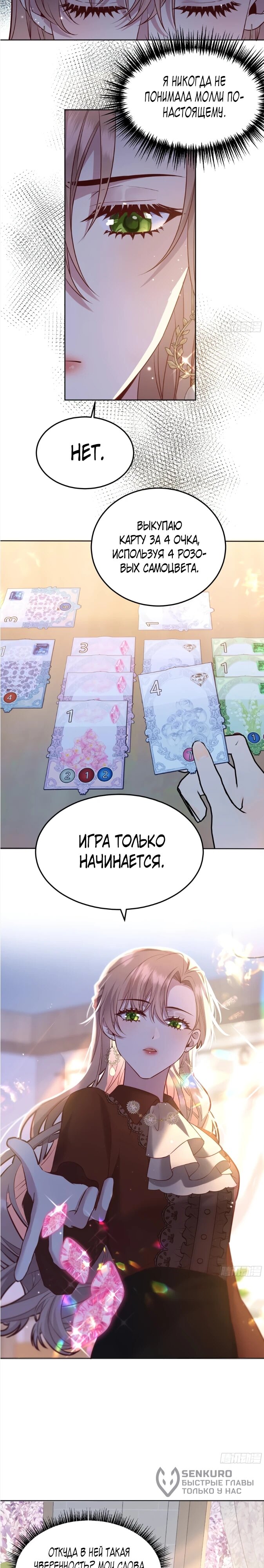 Манга Оставьте гарем для злодейки - Глава 64 Страница 18