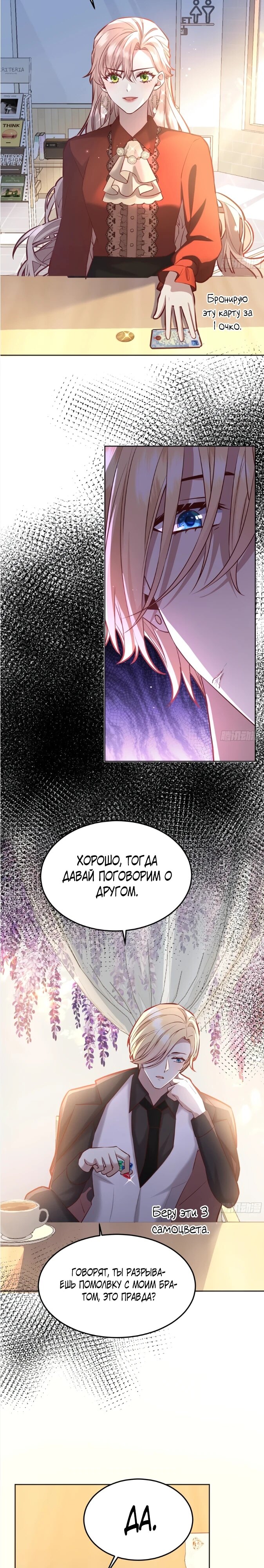 Манга Оставьте гарем для злодейки - Глава 64 Страница 7