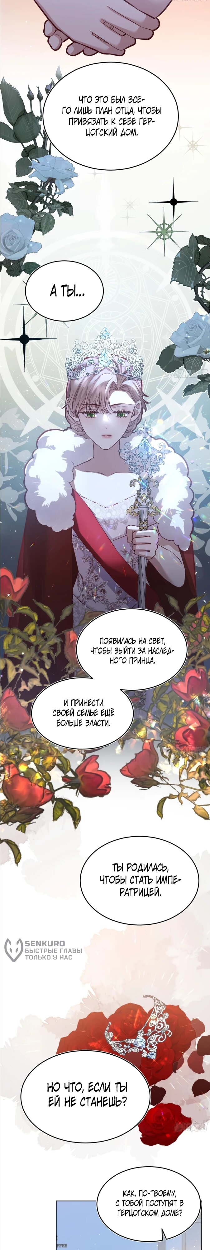 Манга Оставьте гарем для злодейки - Глава 64 Страница 10