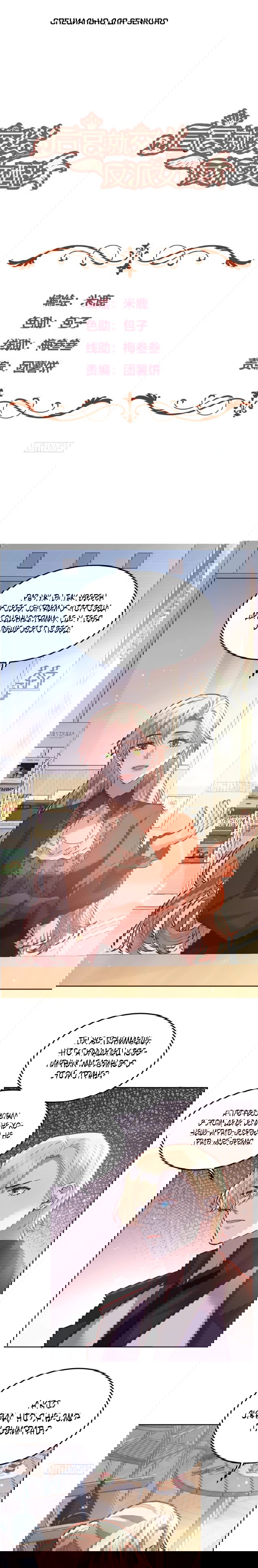 Манга Оставьте гарем для злодейки - Глава 64 Страница 1