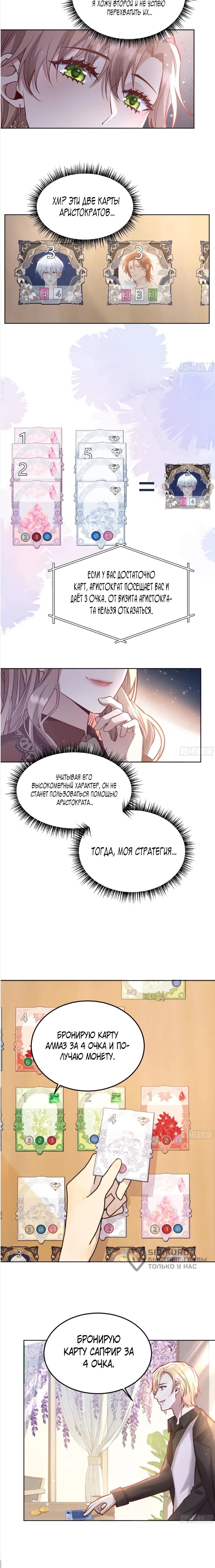 Манга Оставьте гарем для злодейки - Глава 64 Страница 4