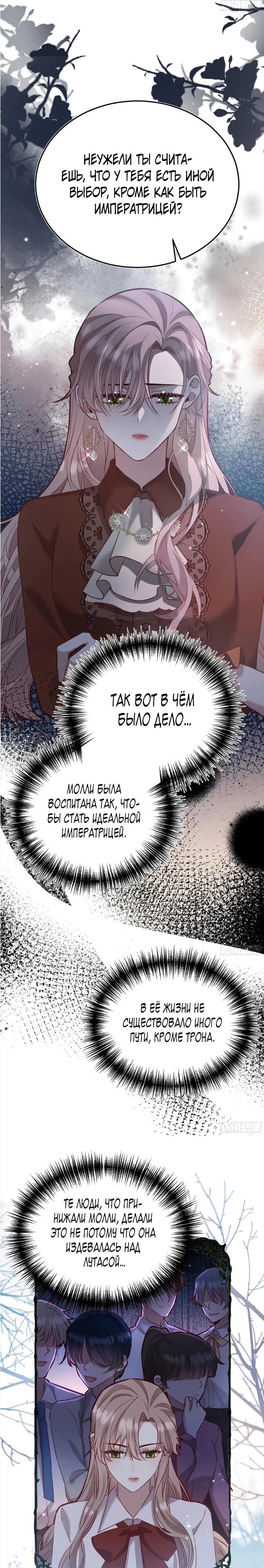 Манга Оставьте гарем для злодейки - Глава 64 Страница 13