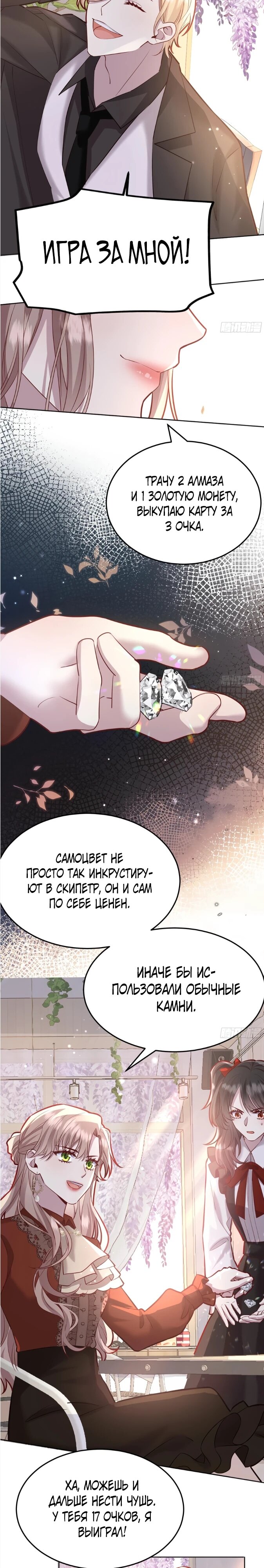 Манга Оставьте гарем для злодейки - Глава 64 Страница 22