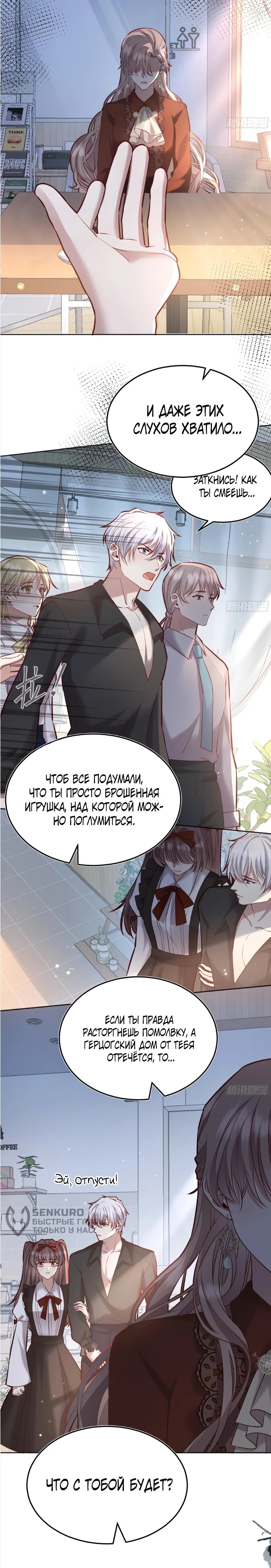 Манга Оставьте гарем для злодейки - Глава 64 Страница 12