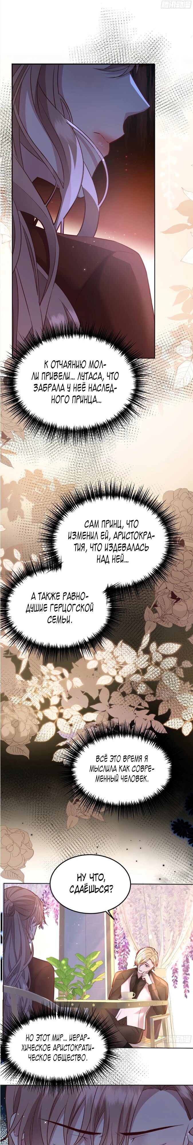 Манга Оставьте гарем для злодейки - Глава 64 Страница 17