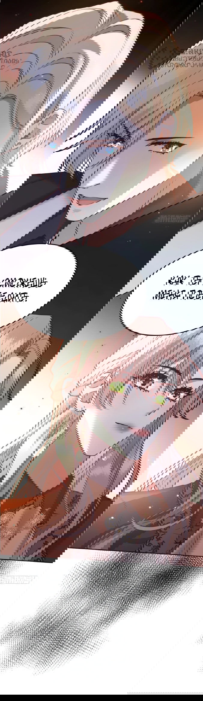 Манга Оставьте гарем для злодейки - Глава 63 Страница 13