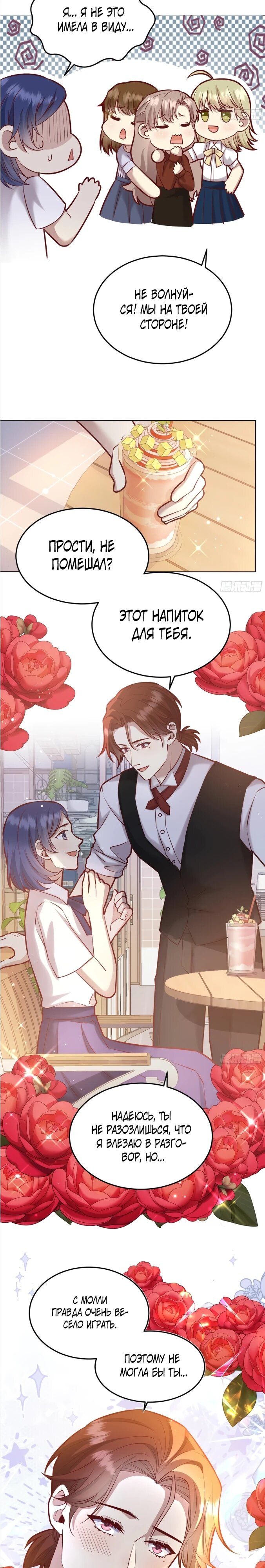 Манга Оставьте гарем для злодейки - Глава 63 Страница 3