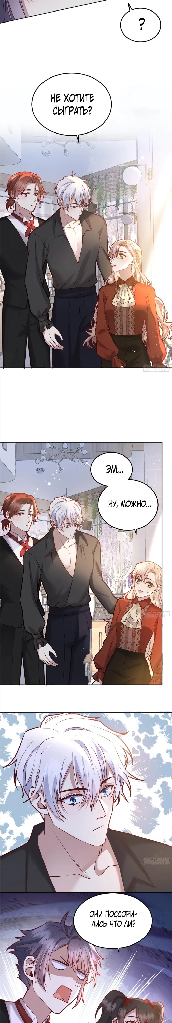 Манга Оставьте гарем для злодейки - Глава 63 Страница 7