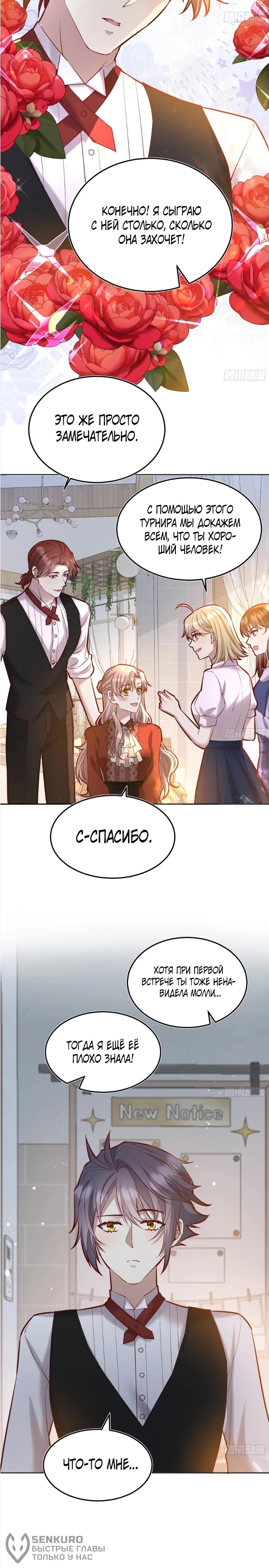 Манга Оставьте гарем для злодейки - Глава 63 Страница 4