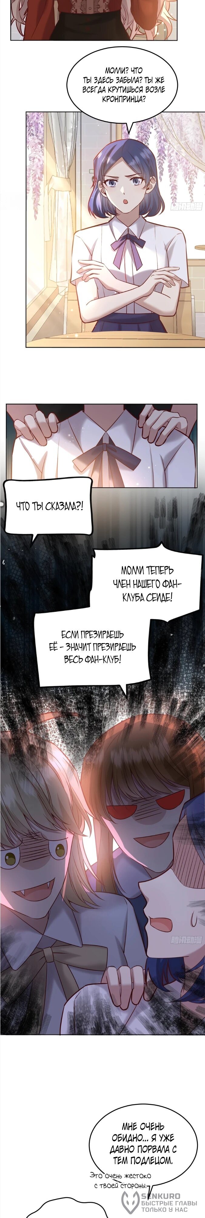 Манга Оставьте гарем для злодейки - Глава 63 Страница 2