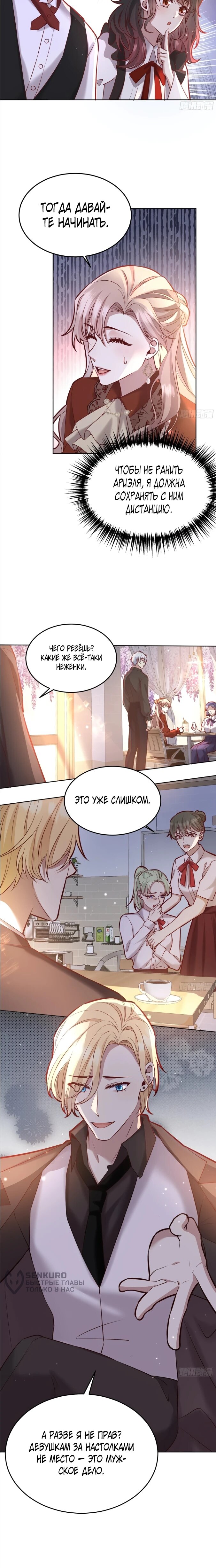 Манга Оставьте гарем для злодейки - Глава 63 Страница 8