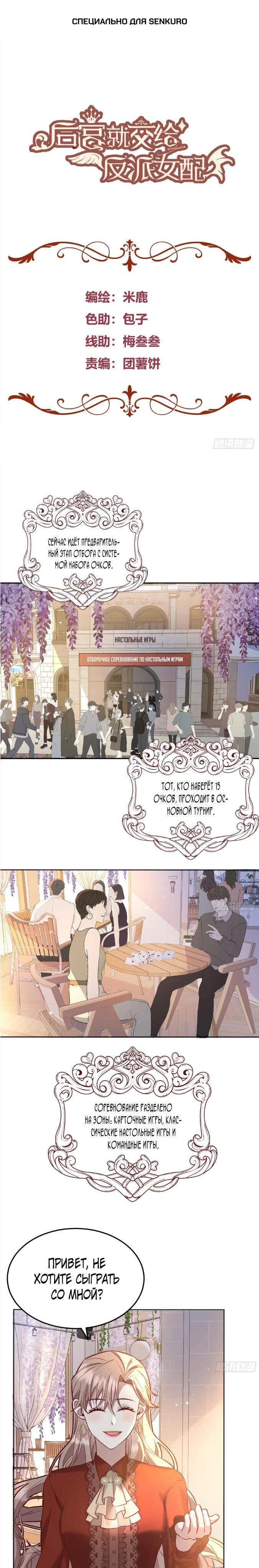 Манга Оставьте гарем для злодейки - Глава 63 Страница 1