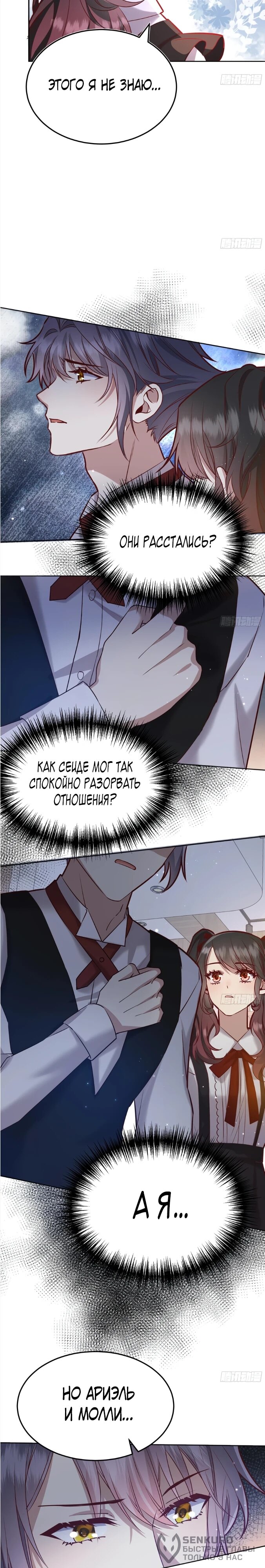 Манга Оставьте гарем для злодейки - Глава 63 Страница 6