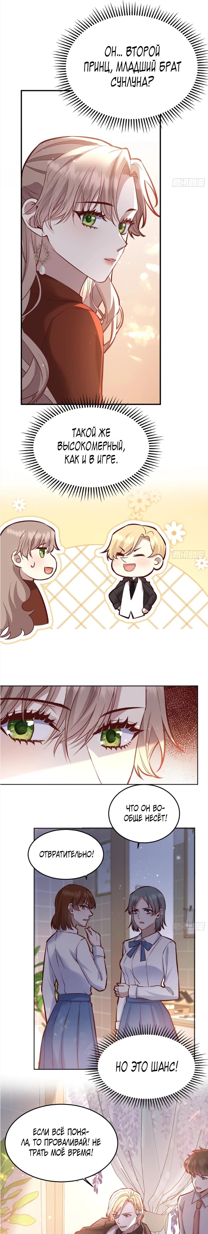Манга Оставьте гарем для злодейки - Глава 63 Страница 9