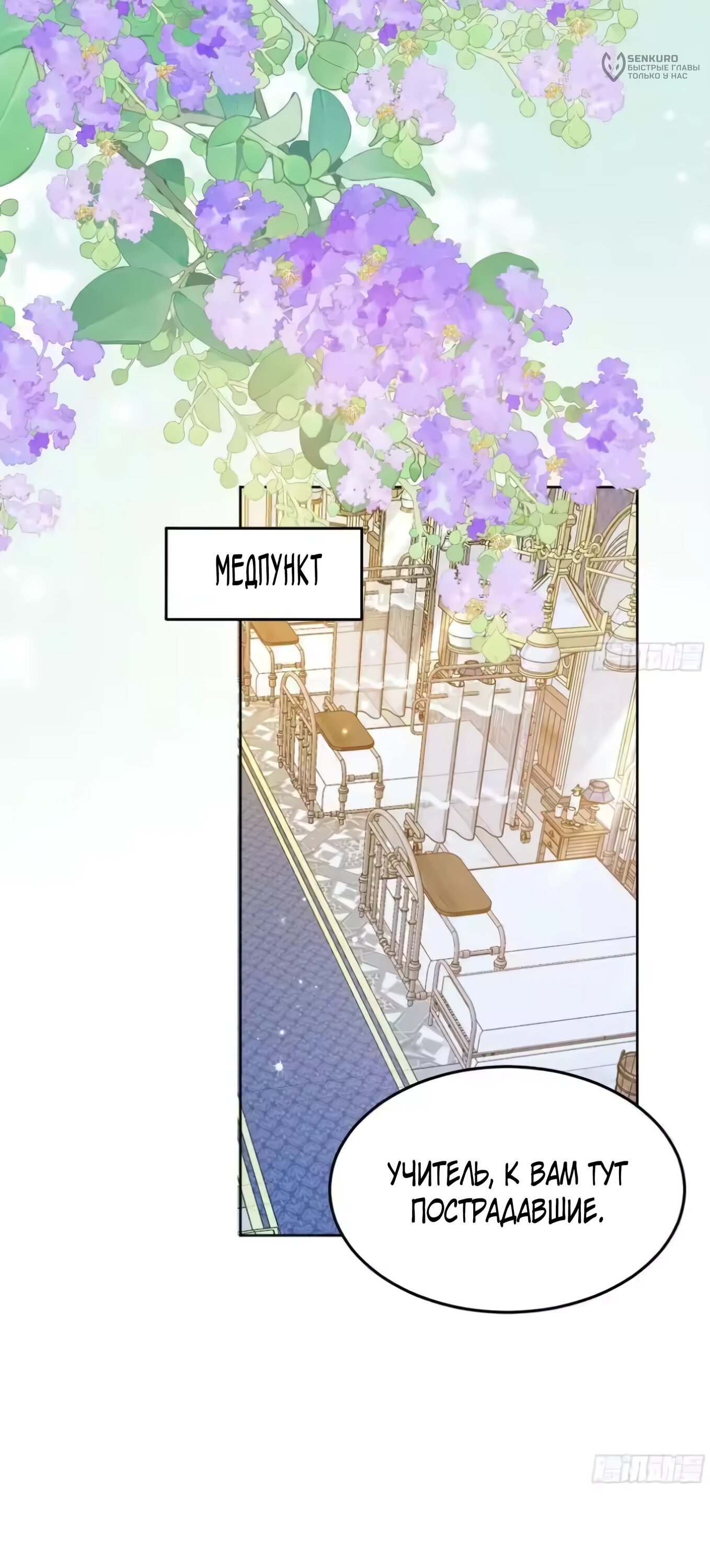 Манга Оставьте гарем для злодейки - Глава 66 Страница 33