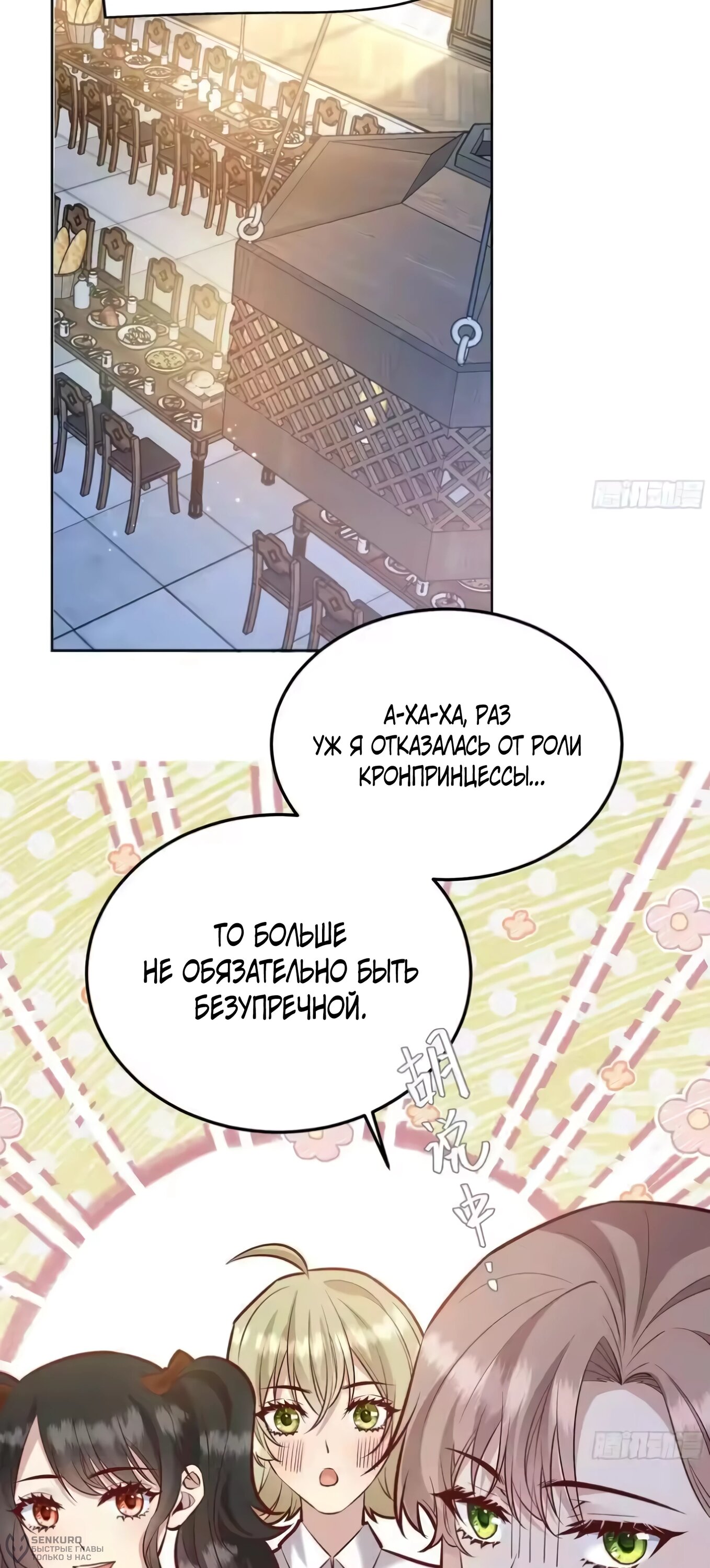 Манга Оставьте гарем для злодейки - Глава 66 Страница 2