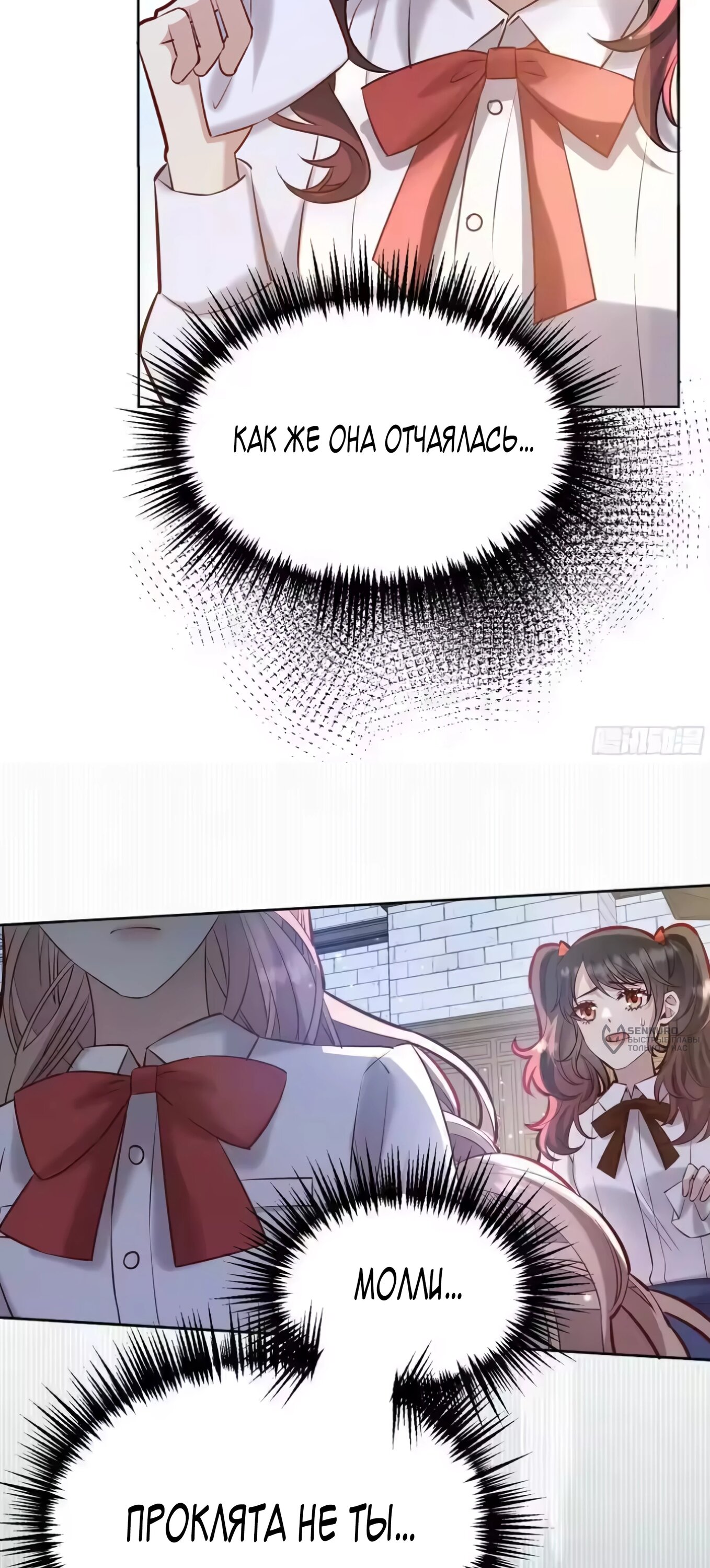 Манга Оставьте гарем для злодейки - Глава 66 Страница 20