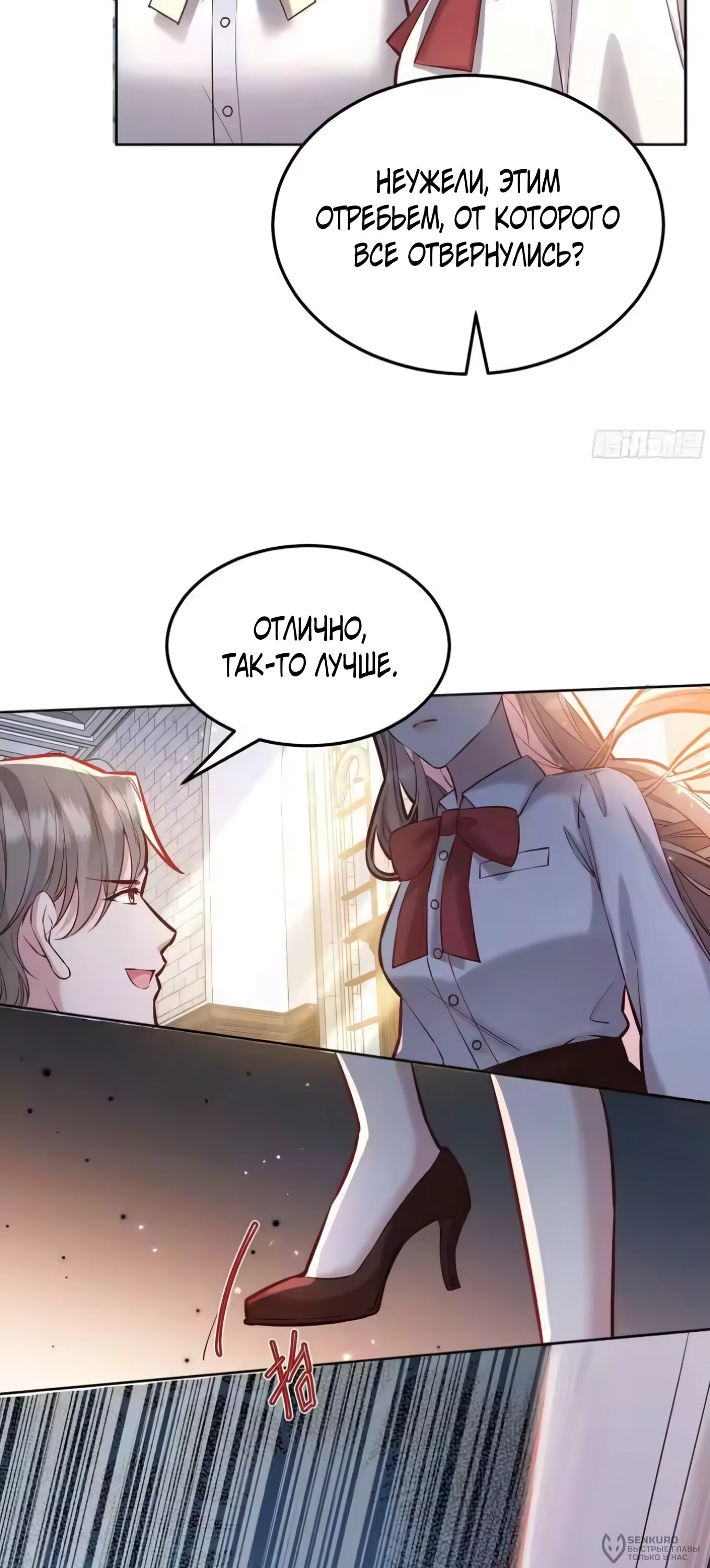 Манга Оставьте гарем для злодейки - Глава 66 Страница 8