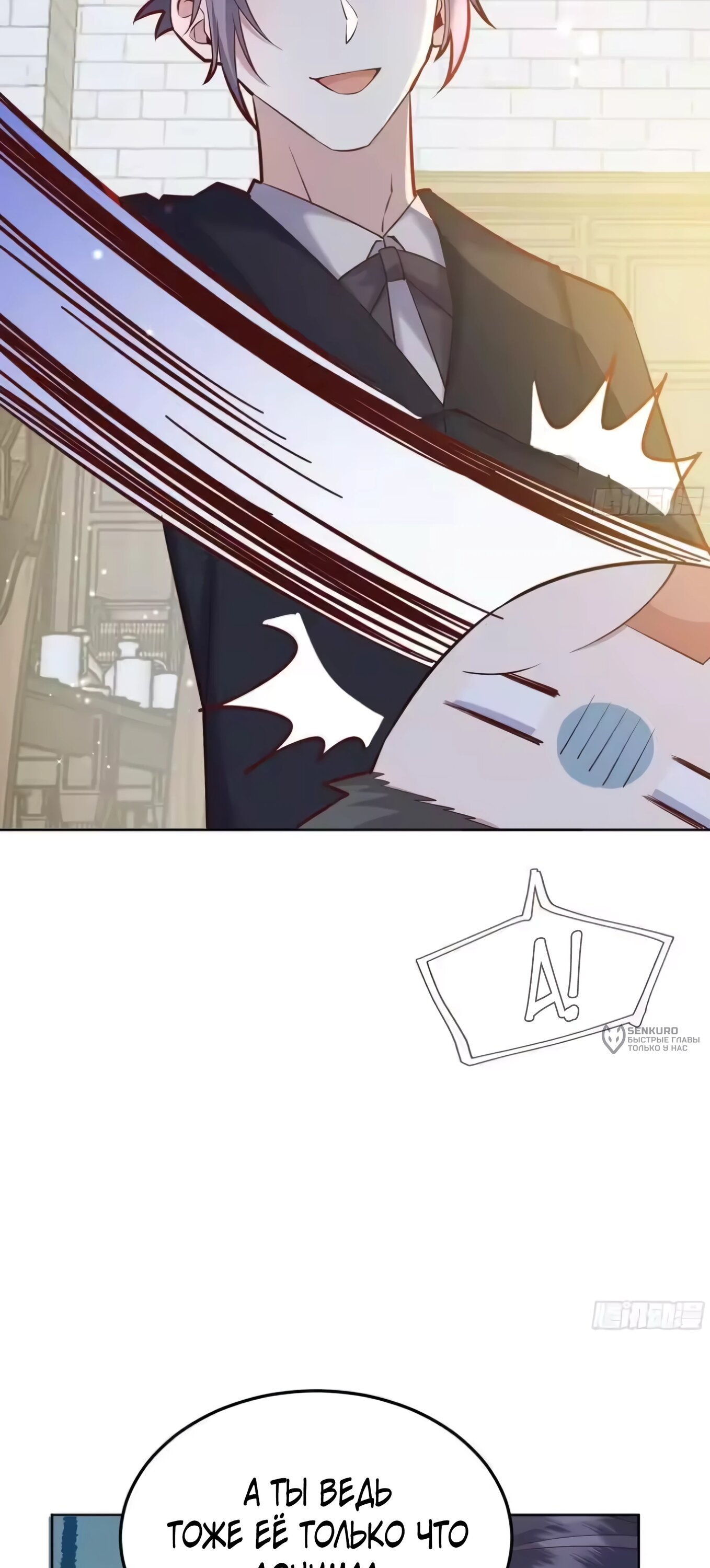 Манга Оставьте гарем для злодейки - Глава 66 Страница 26