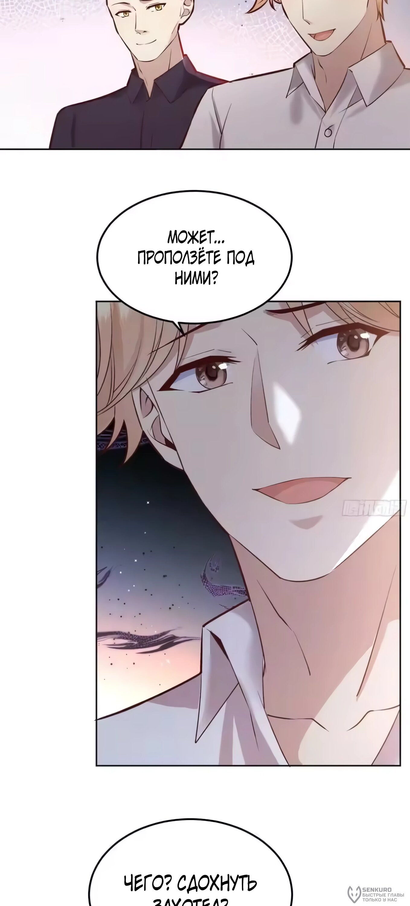 Манга Оставьте гарем для злодейки - Глава 66 Страница 6