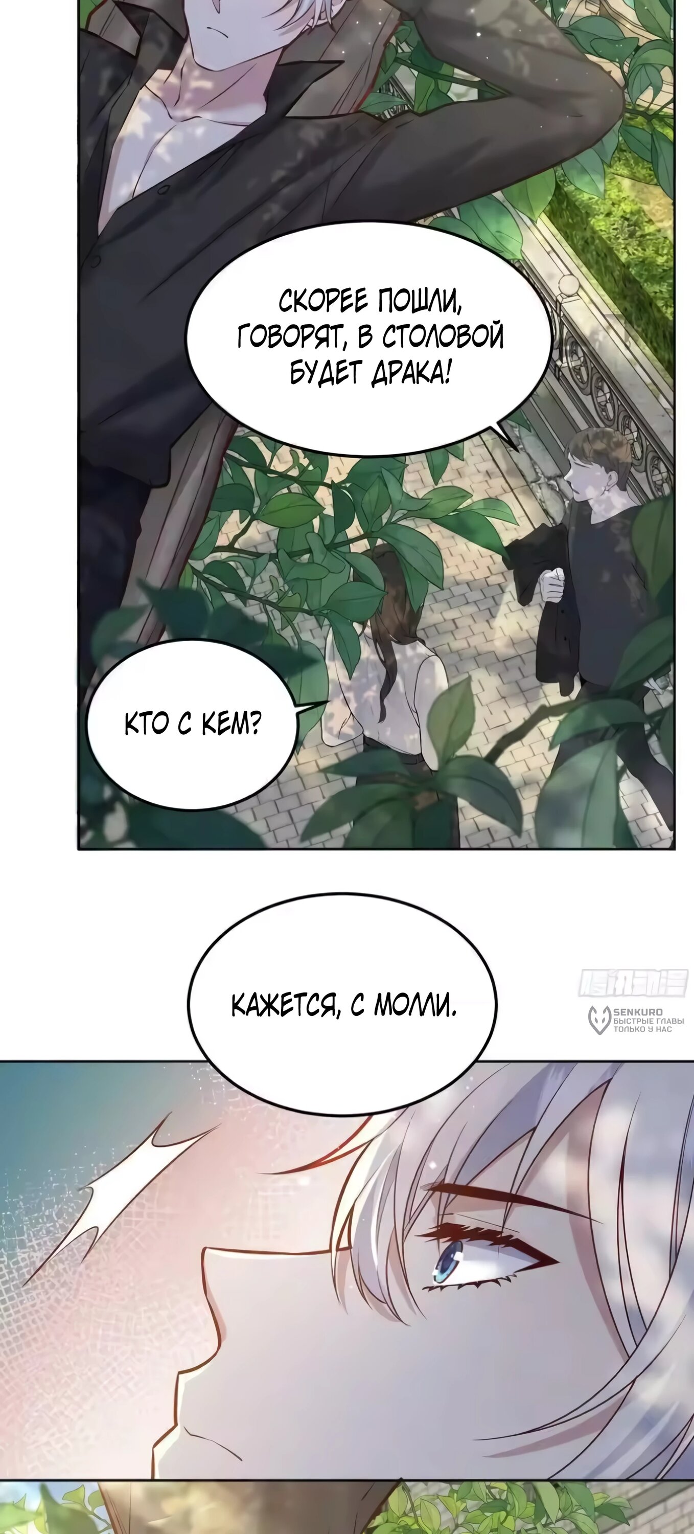 Манга Оставьте гарем для злодейки - Глава 66 Страница 14