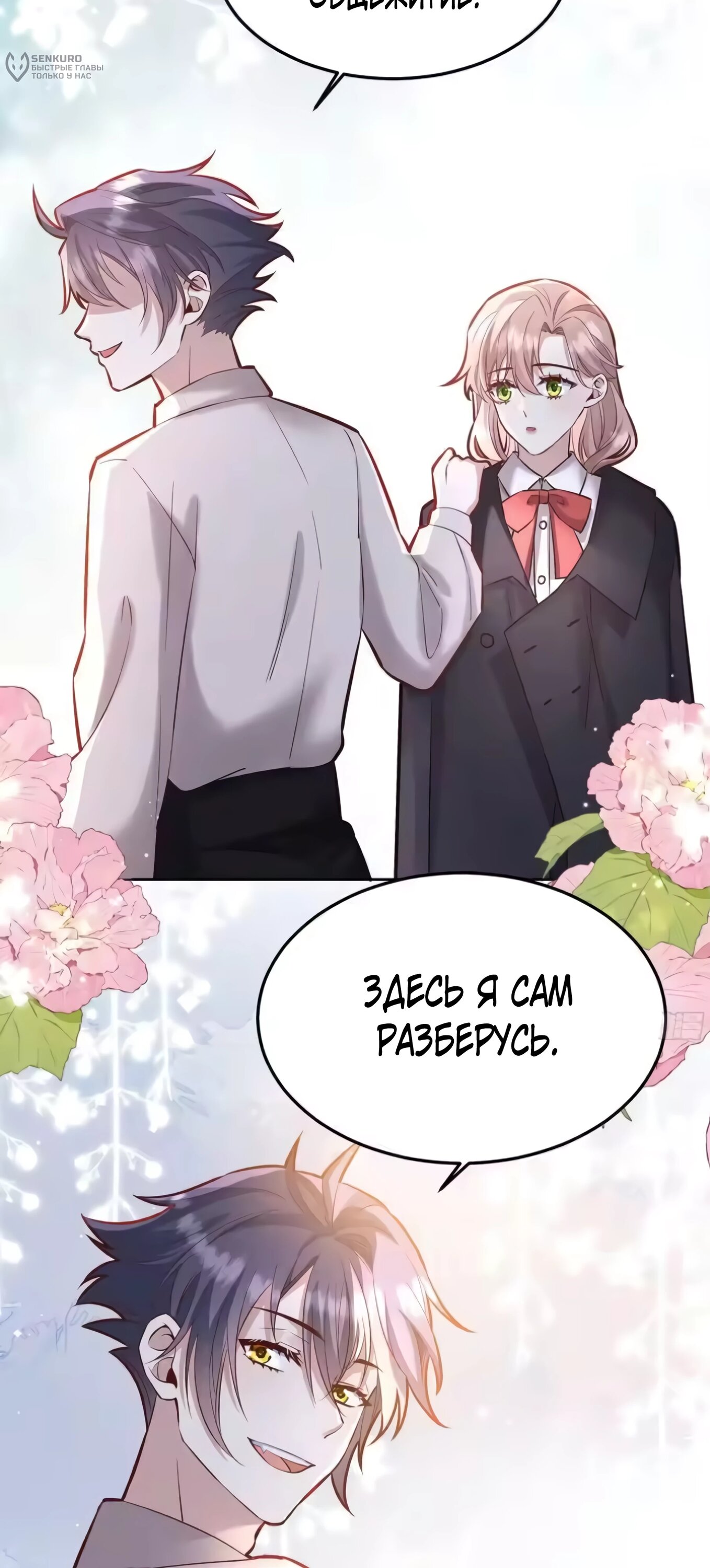 Манга Оставьте гарем для злодейки - Глава 66 Страница 29