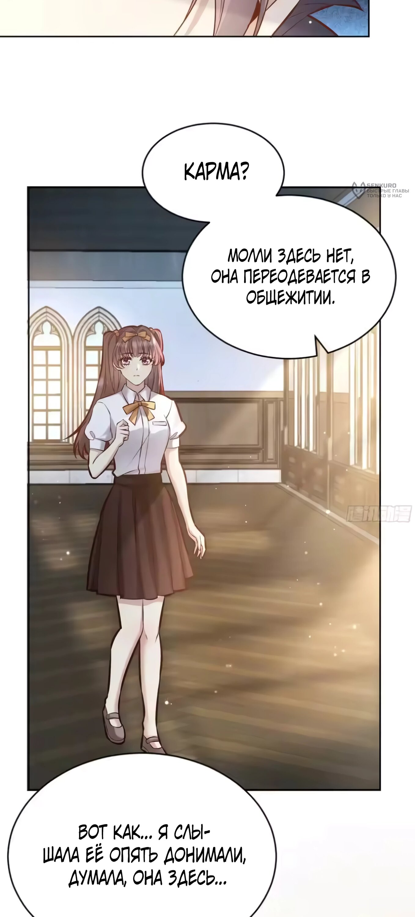 Манга Оставьте гарем для злодейки - Глава 66 Страница 39