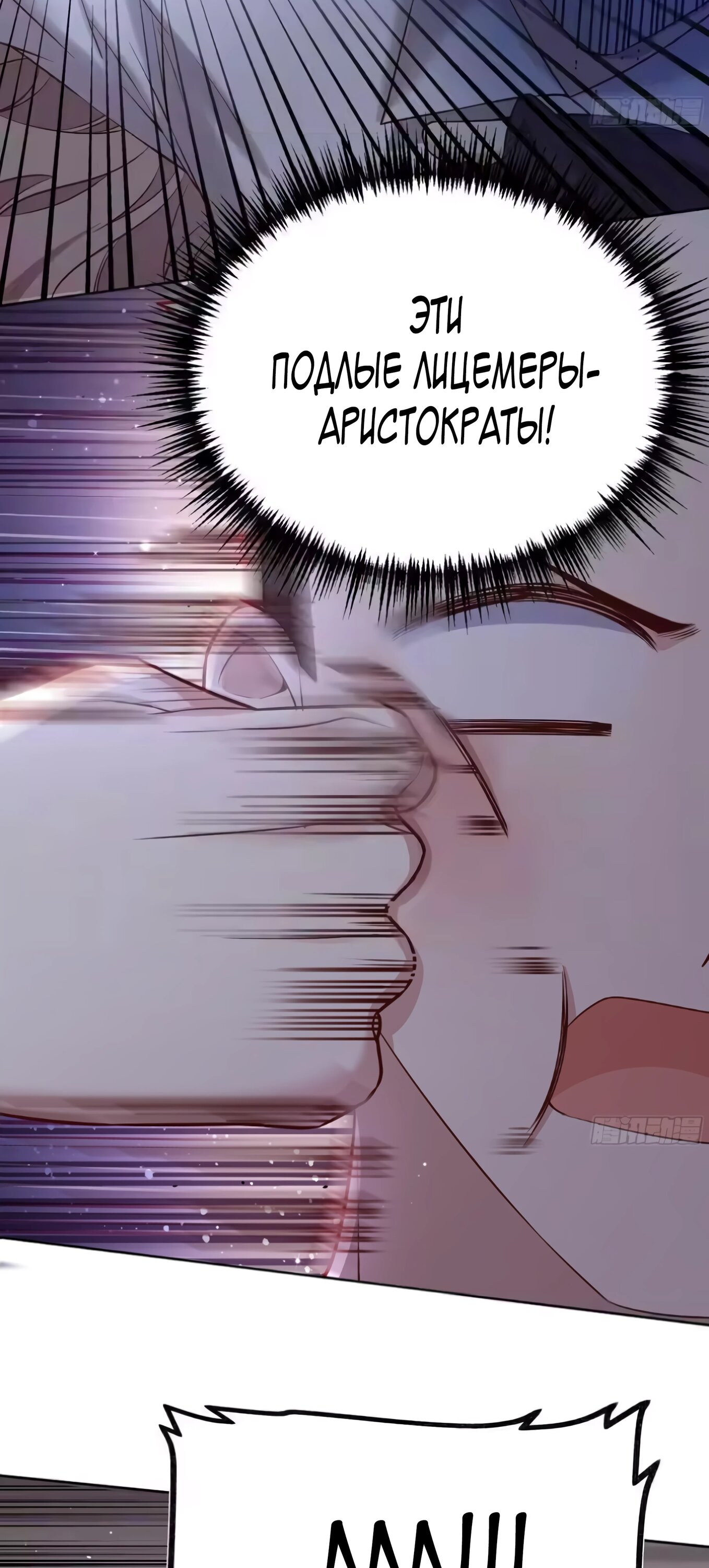 Манга Оставьте гарем для злодейки - Глава 66 Страница 23