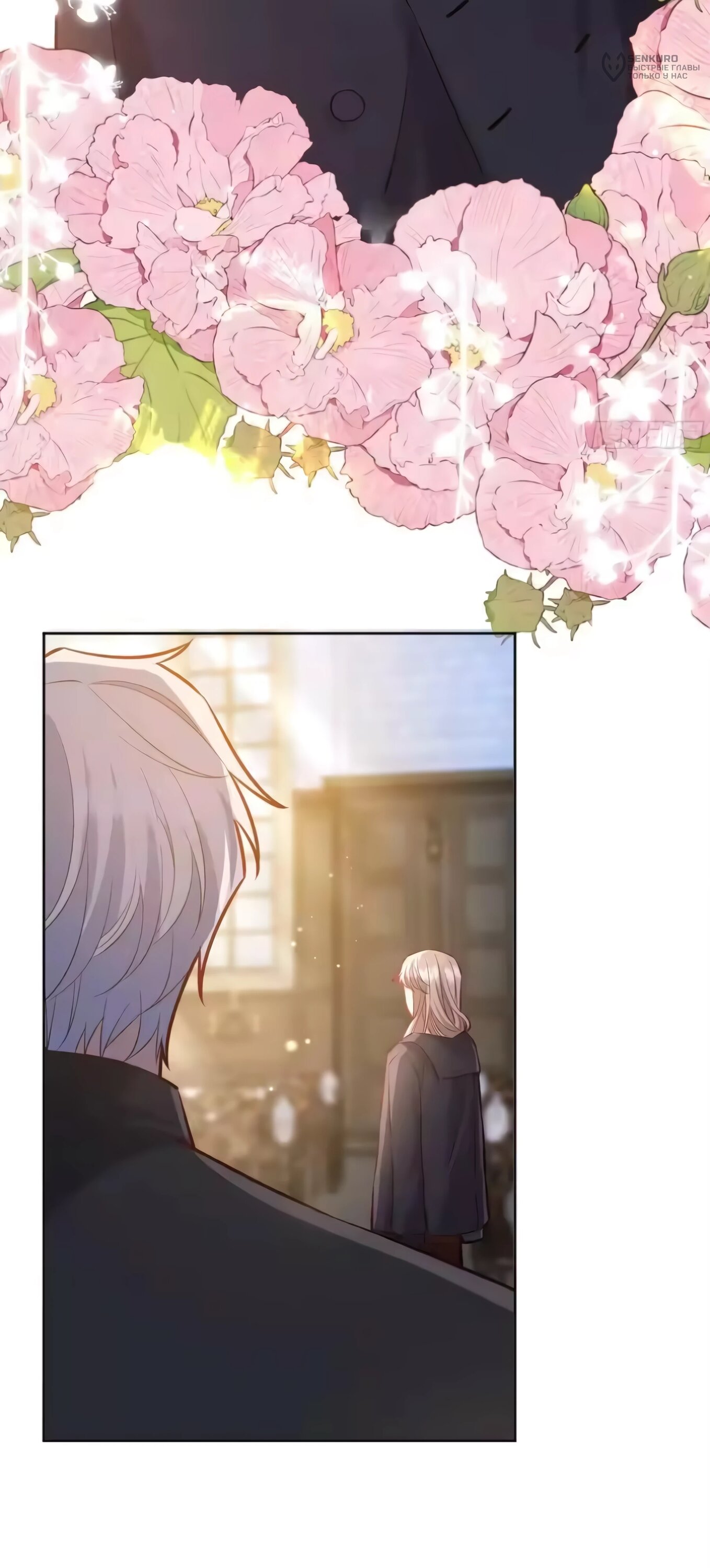 Манга Оставьте гарем для злодейки - Глава 66 Страница 31