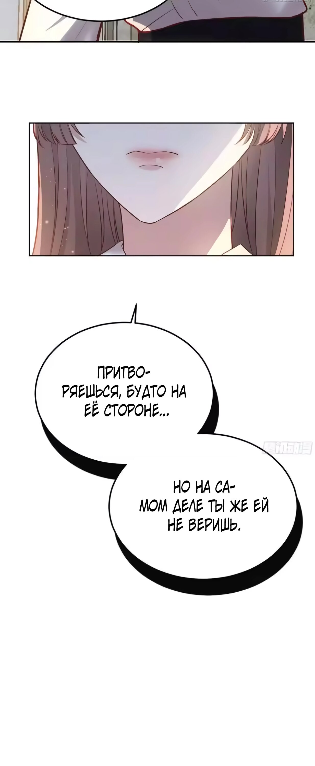 Манга Оставьте гарем для злодейки - Глава 66 Страница 42