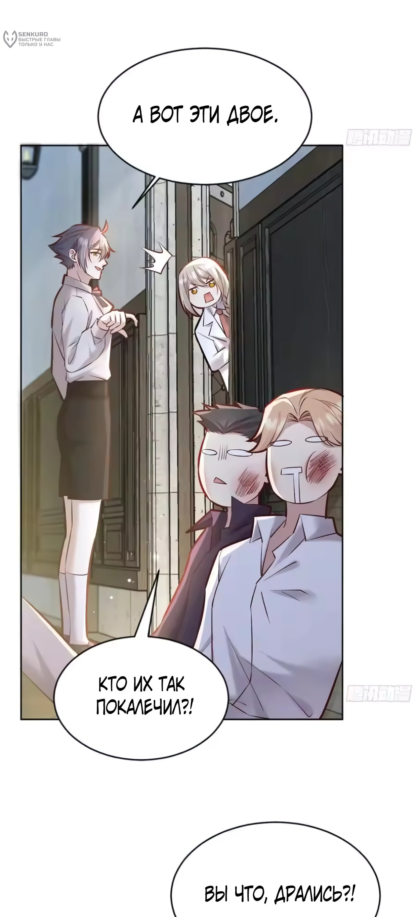 Манга Оставьте гарем для злодейки - Глава 66 Страница 35