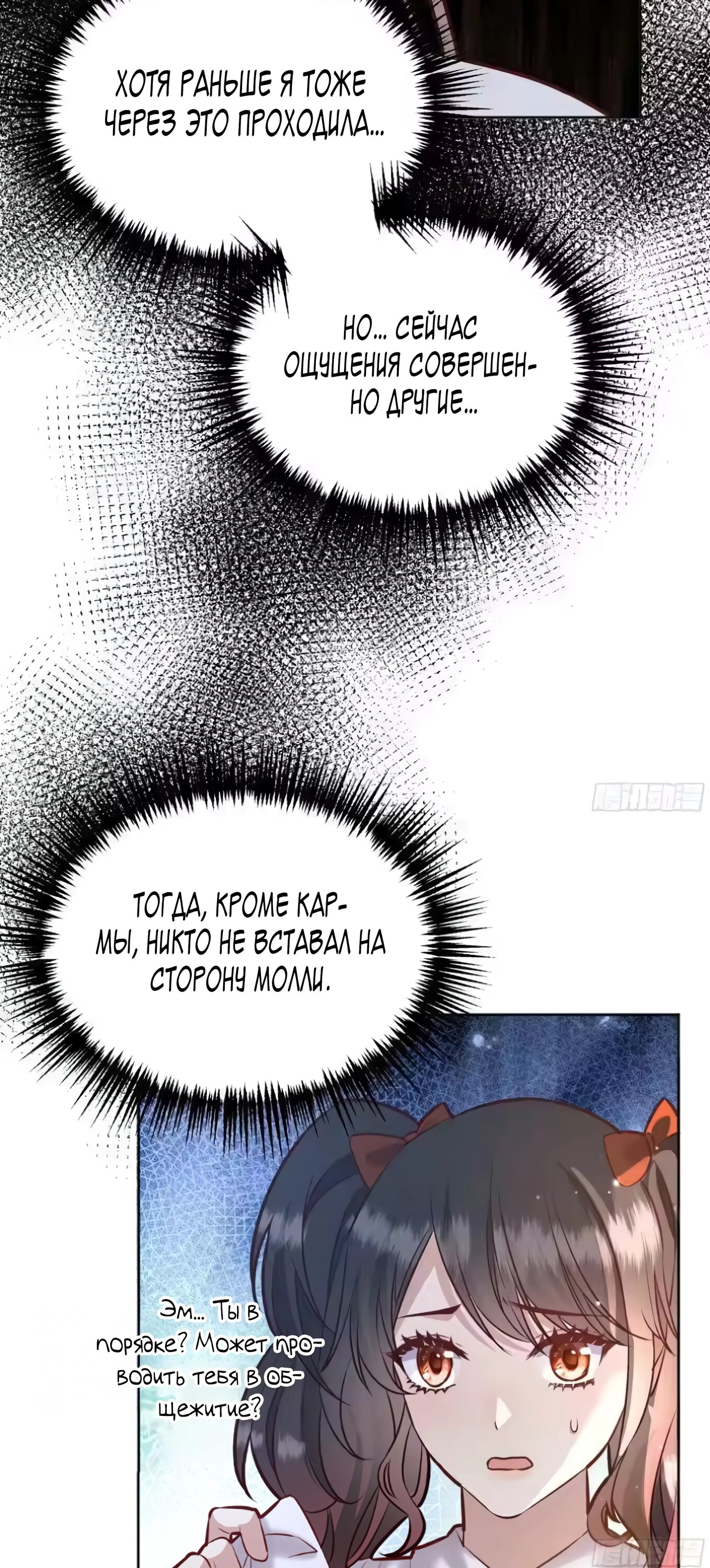 Манга Оставьте гарем для злодейки - Глава 66 Страница 19