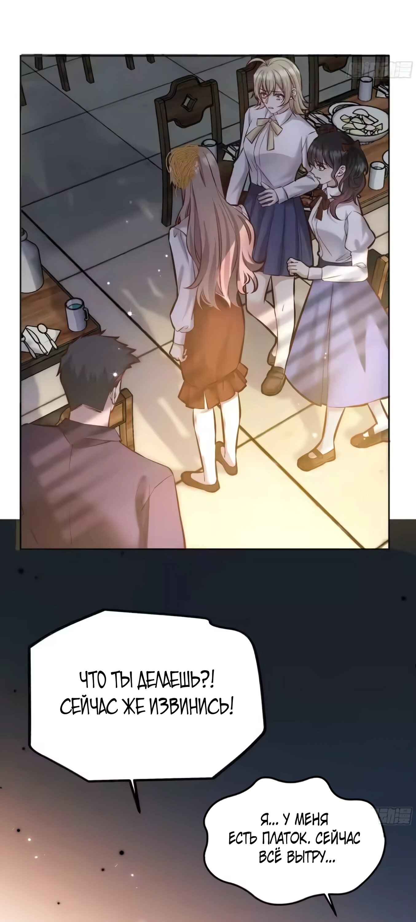 Манга Оставьте гарем для злодейки - Глава 66 Страница 17