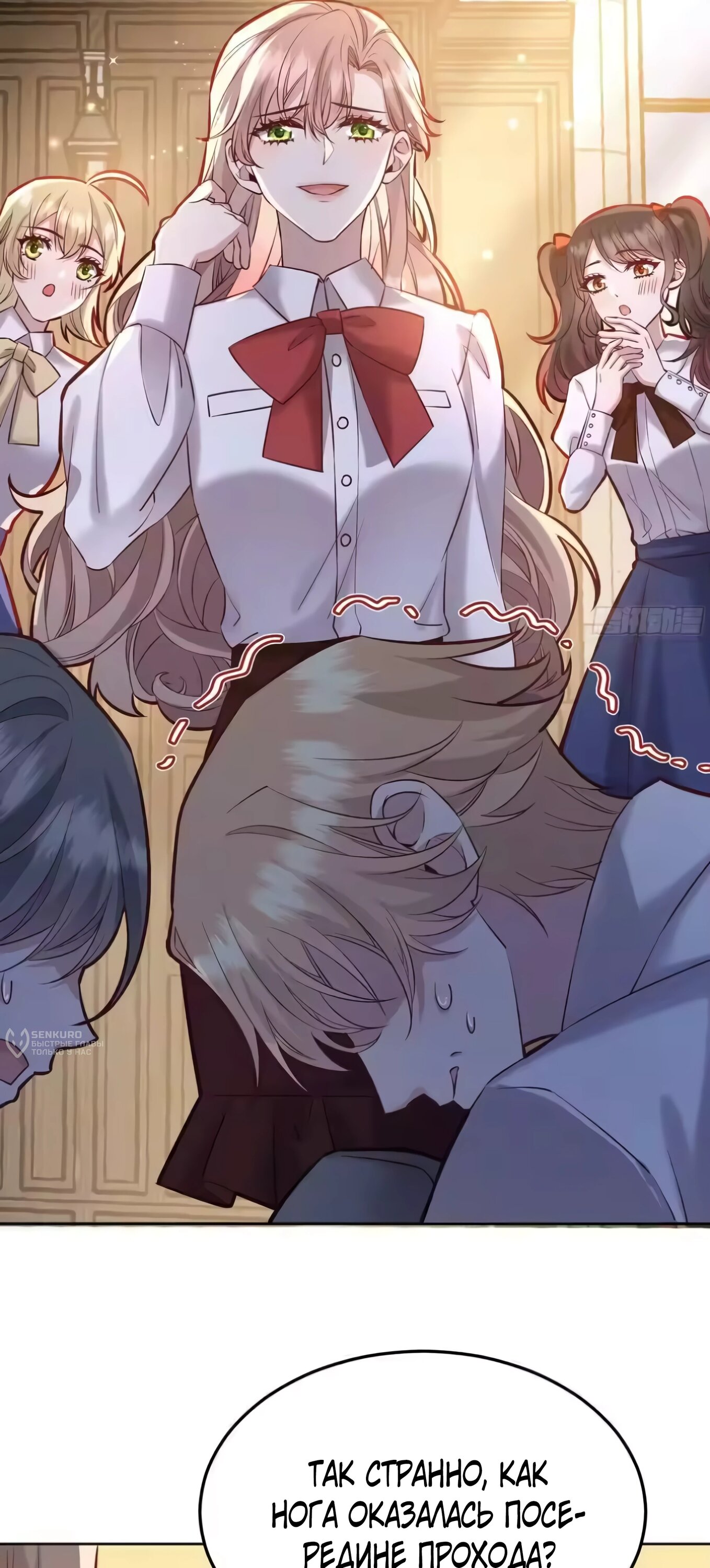 Манга Оставьте гарем для злодейки - Глава 66 Страница 10