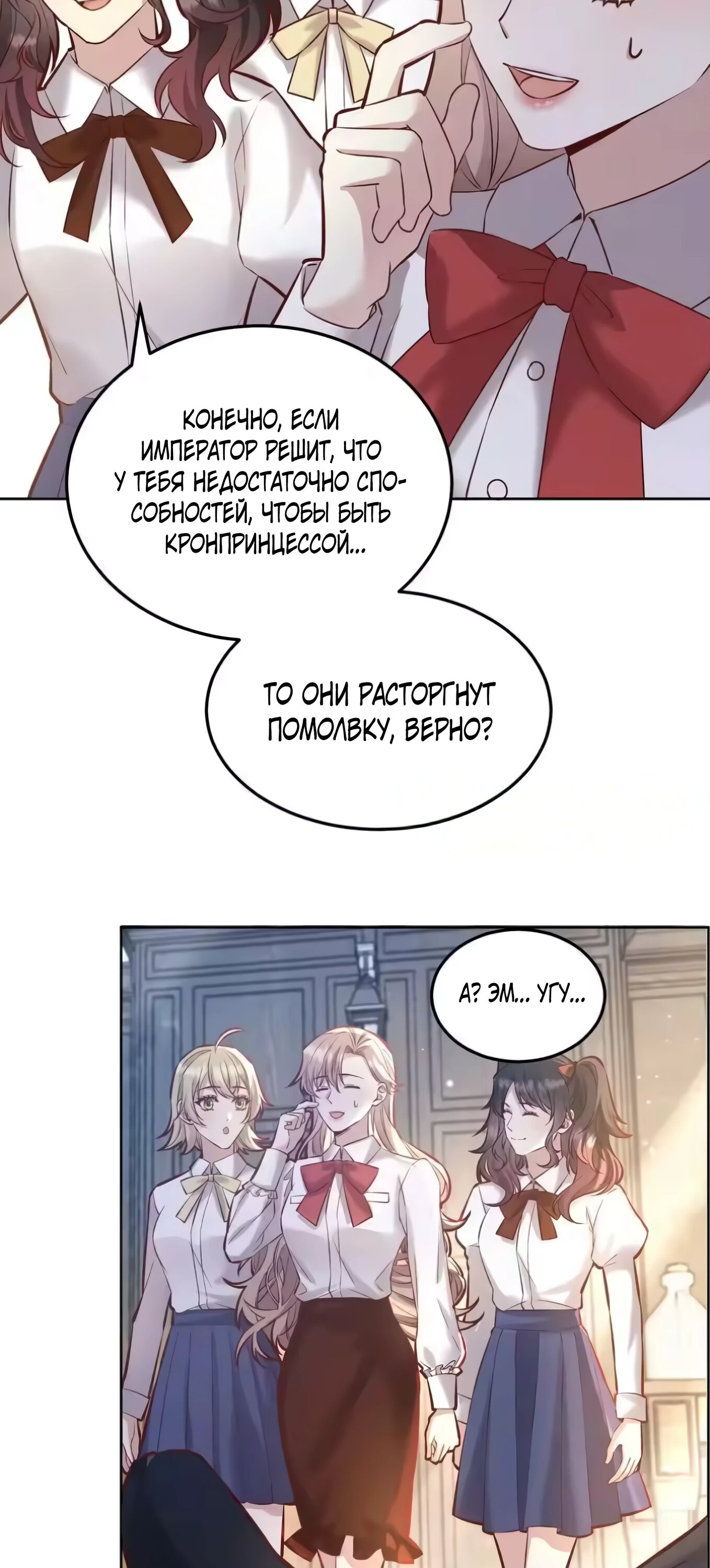 Манга Оставьте гарем для злодейки - Глава 66 Страница 3